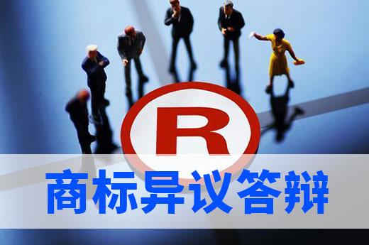 商標異議答辯需要提供哪些材料？