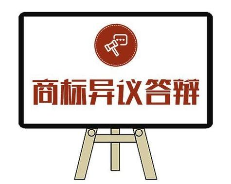 商標(biāo)異議答辯材料有哪些要求？