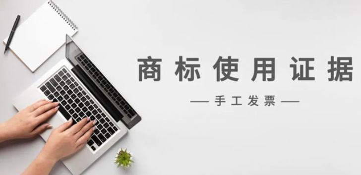 手工發(fā)票可以作為商標(biāo)使用的直接證據(jù)嗎？