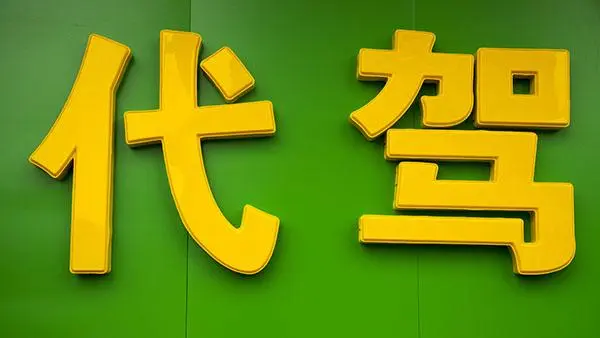 失效專利能否再重新申請？專利失效的原因有哪些？