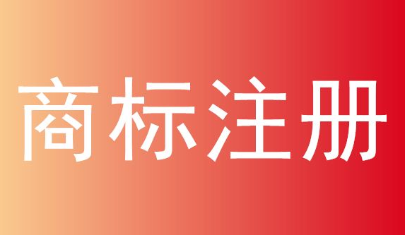 許可使用的商標(biāo)